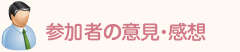 講演の要旨